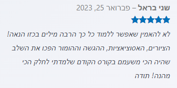 שני הש