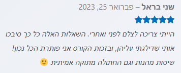 שני