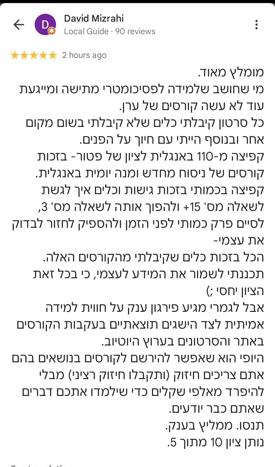 המלצה דוד