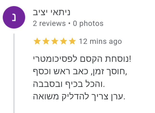 המלצה ניתאי